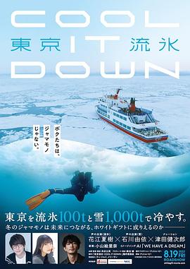 东京流水～COOLITDOWN～